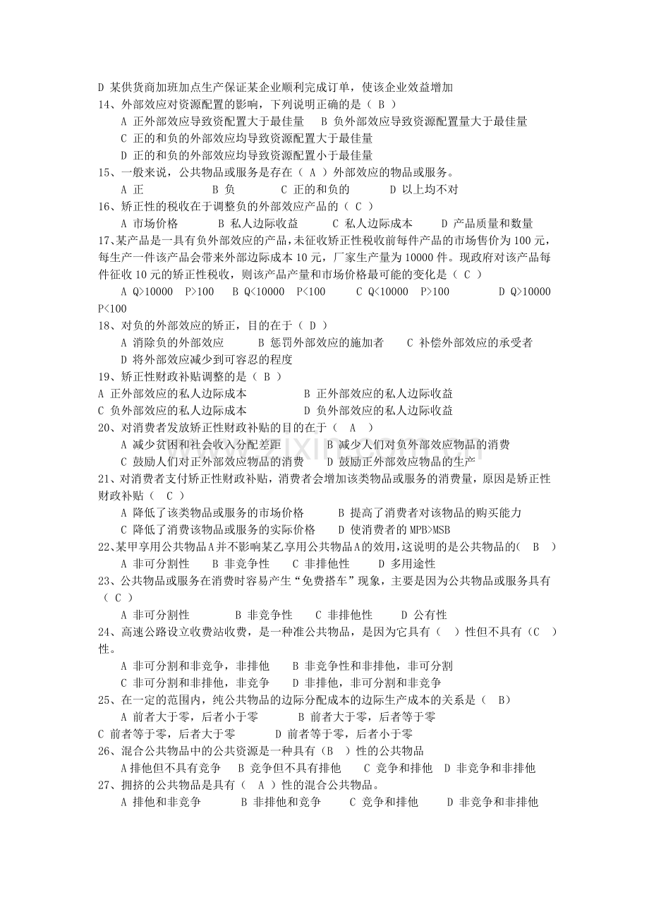 -公共经济学考试题库.doc_第2页