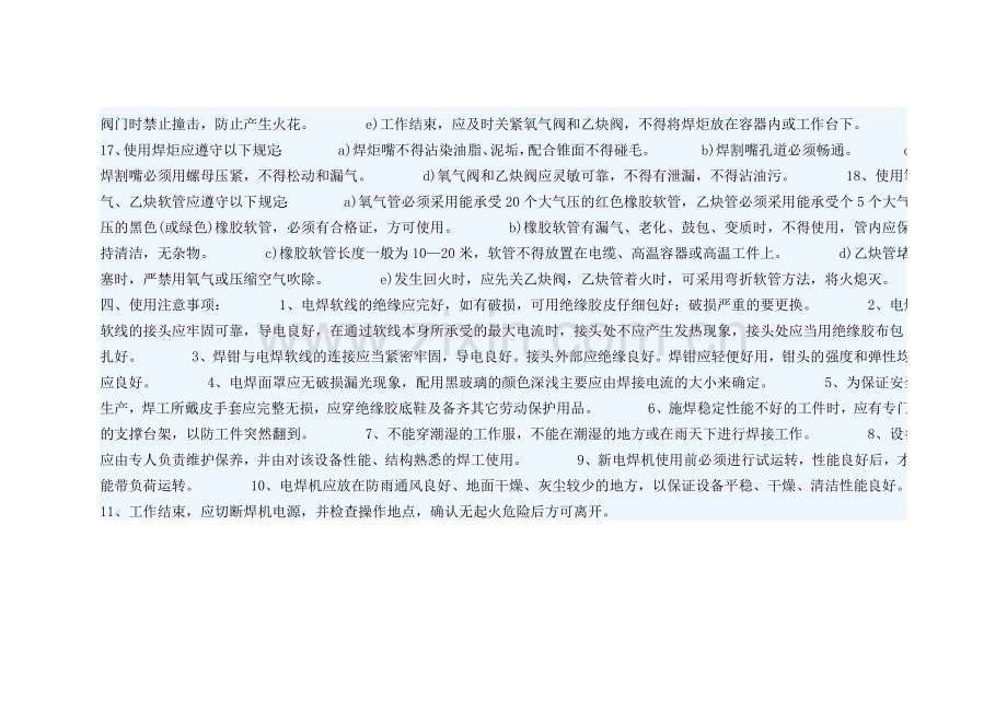 电焊工操作标准和行为规范.doc_第2页