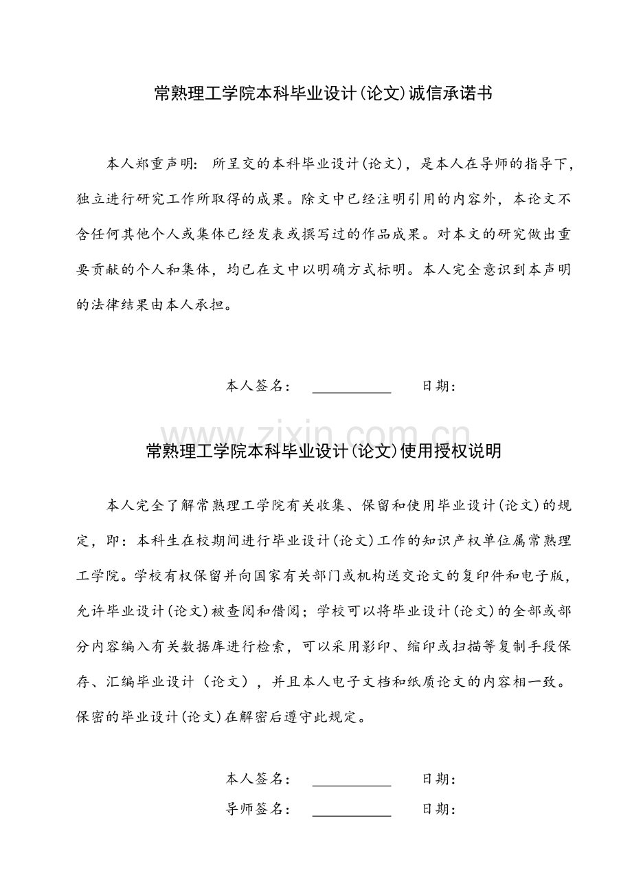 常熟市原国棉厂地块房地产开发可行性研究.doc_第2页