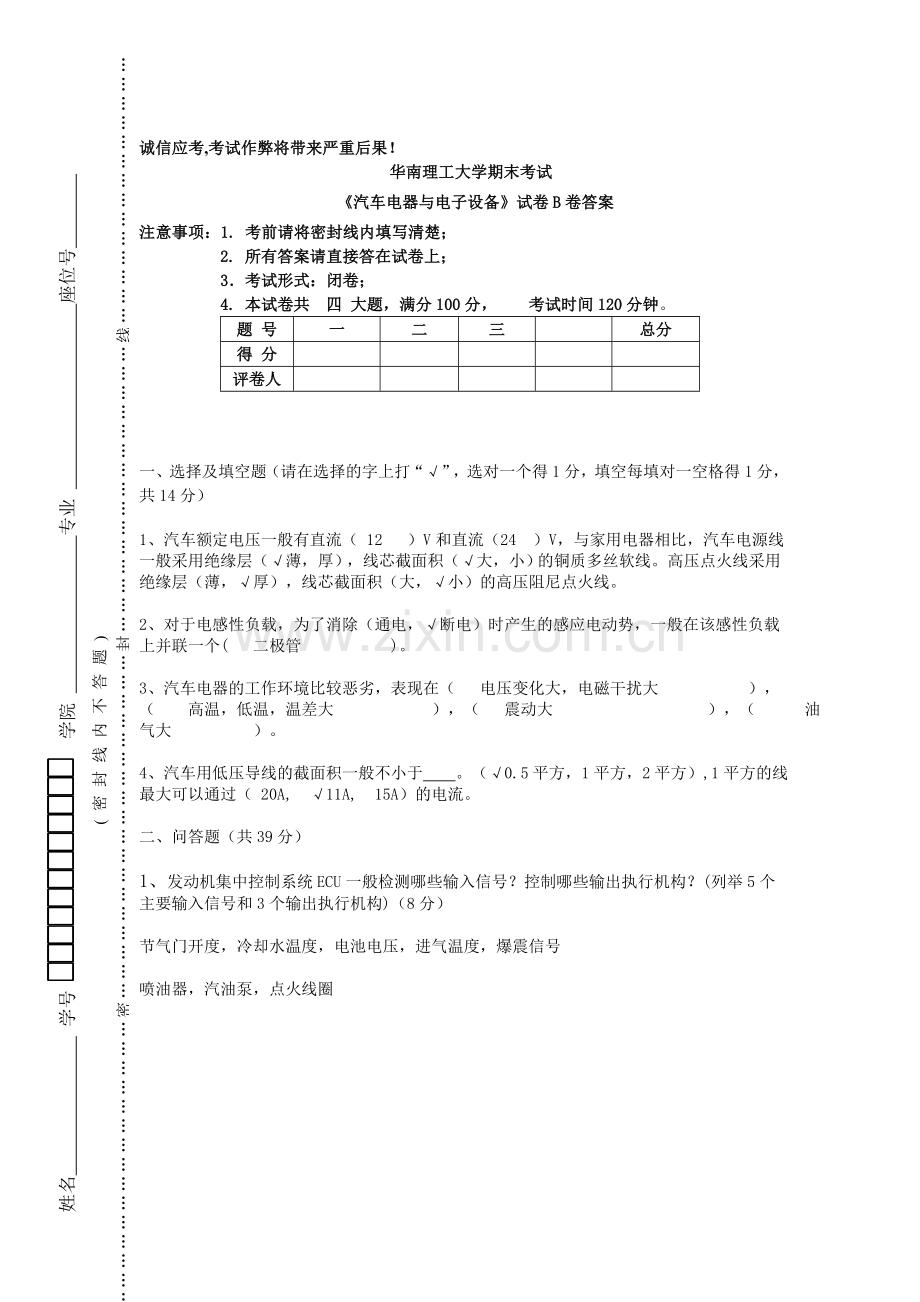 汽车电器与电子设备考题B卷答案.doc_第1页