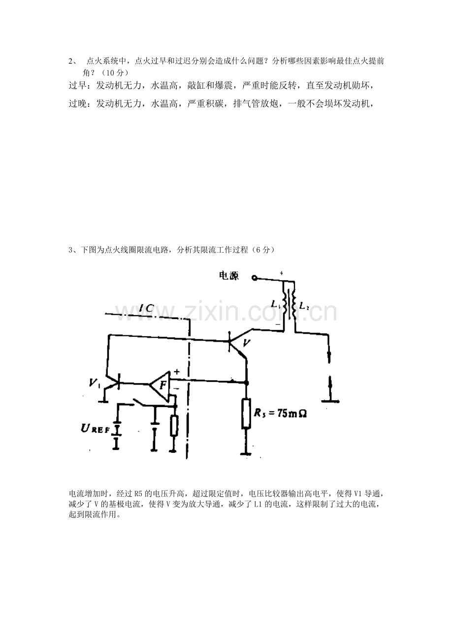汽车电器与电子设备考题B卷答案.doc_第2页