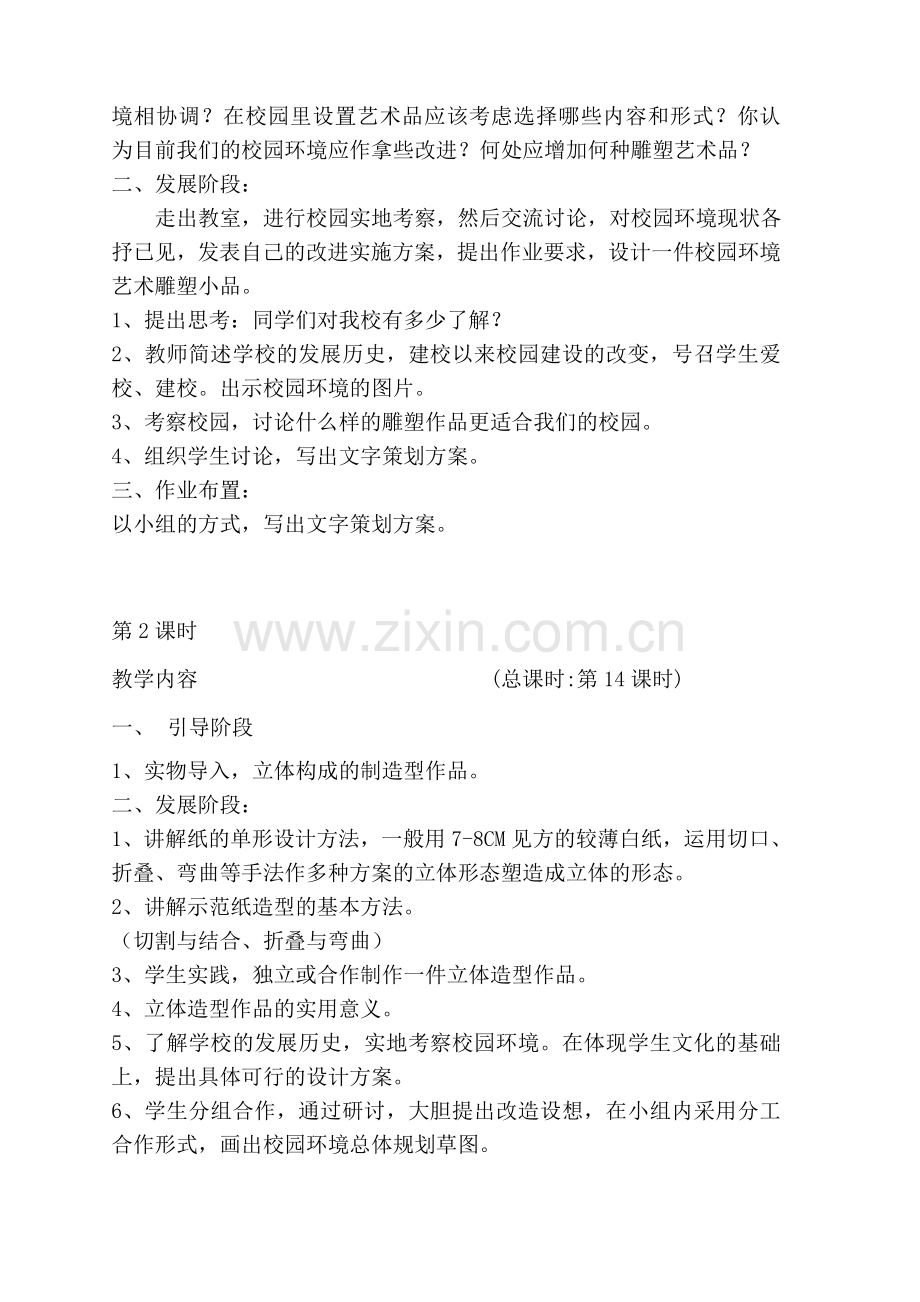 设计我们的校园教案及反思.doc_第2页