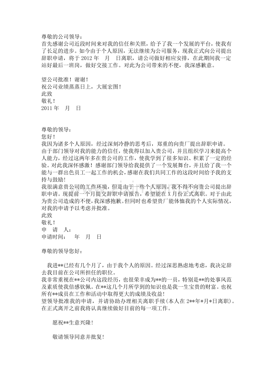 离职书模板.doc_第1页