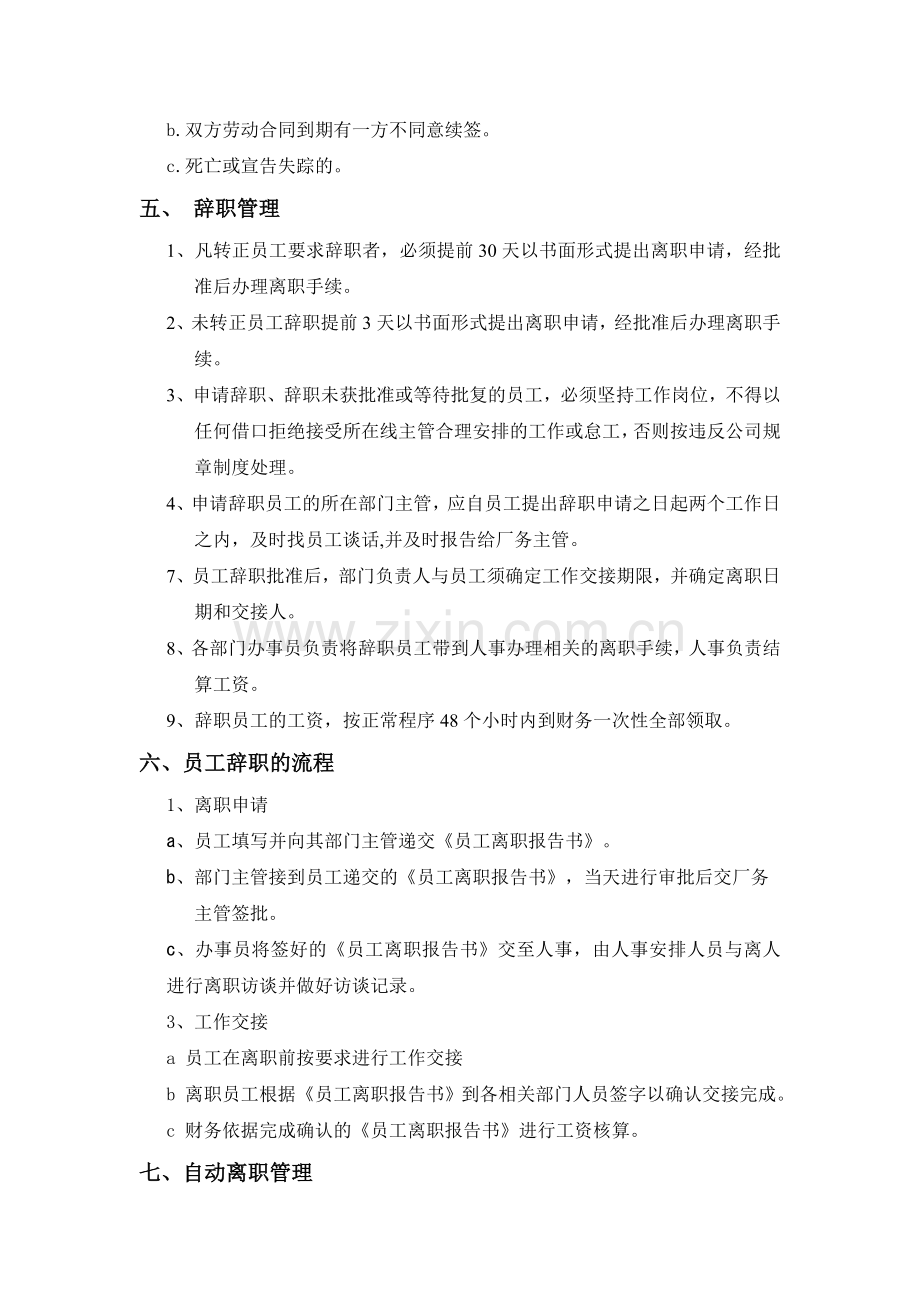离职制度.doc_第2页