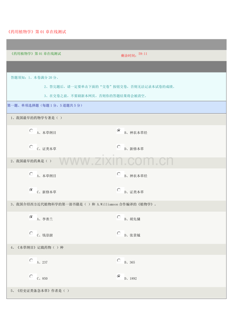 药用植物学.doc_第1页
