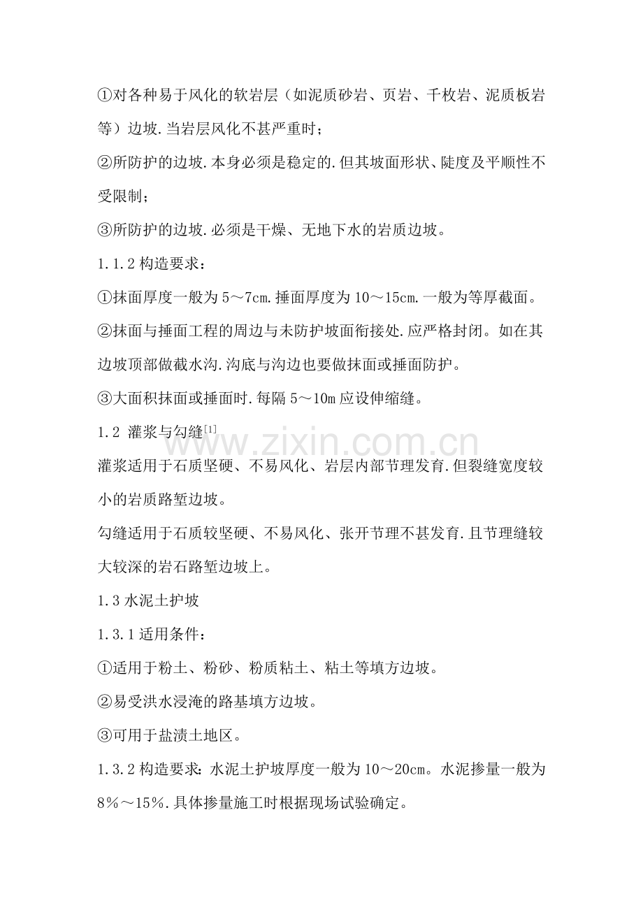 边坡常见支护方法.doc_第2页