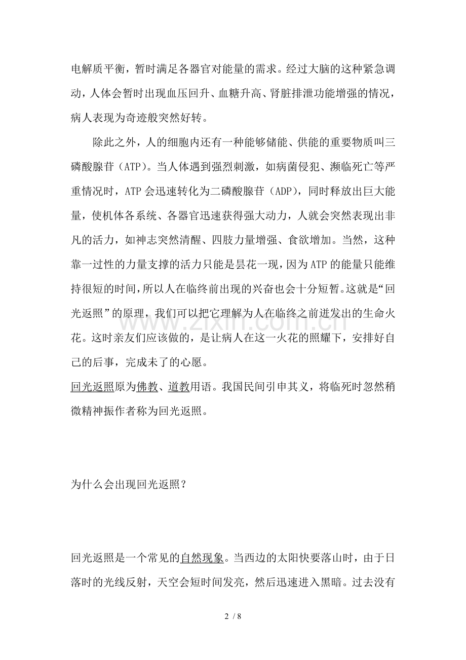 老年人临死前的回光返照释疑.doc_第2页