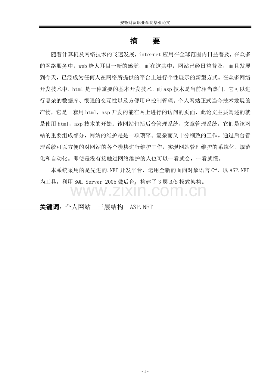 博客系统学位论文.doc_第1页
