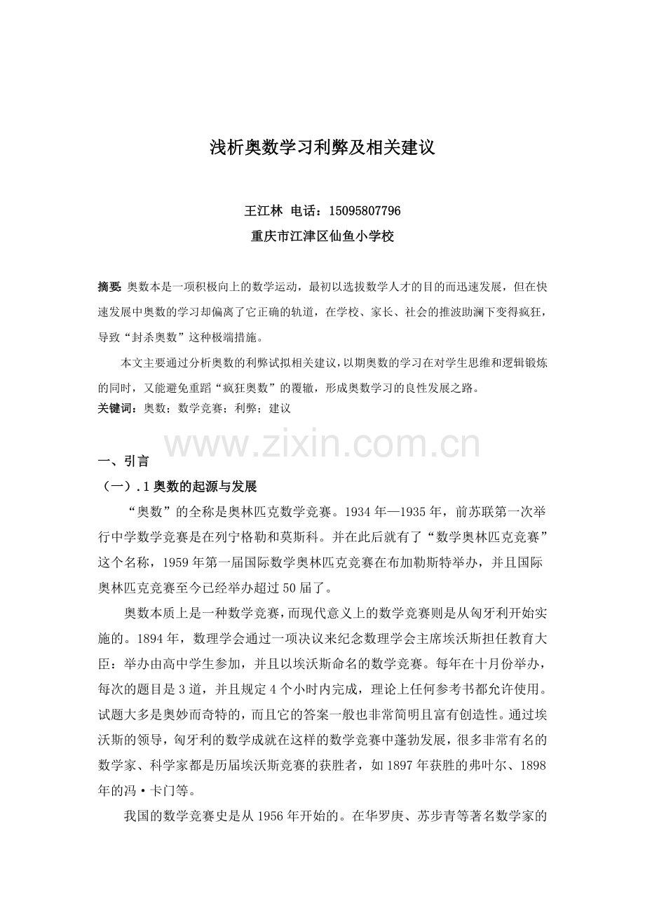 浅析奥数学习利弊及相关建议.doc_第2页
