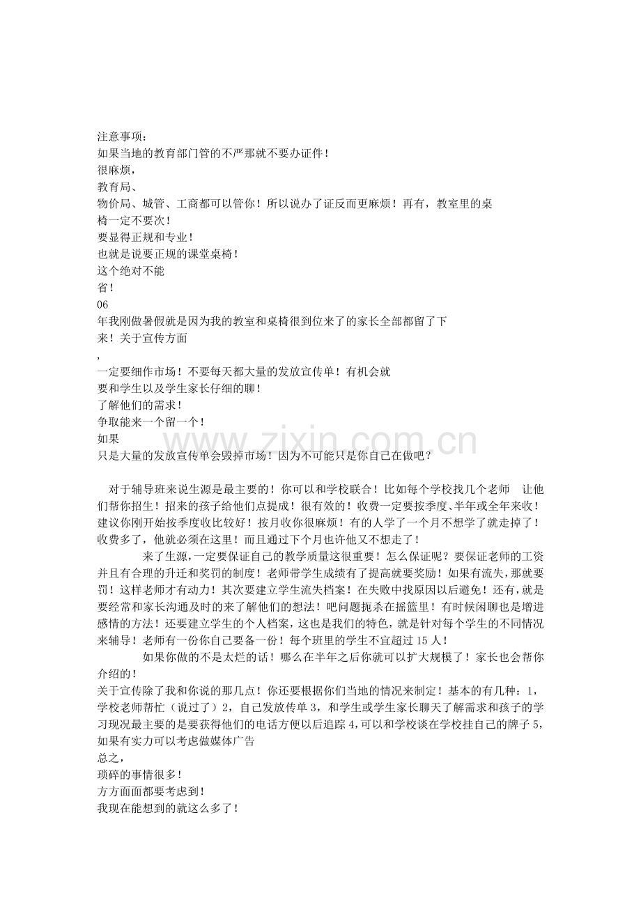 辅导班开办的经验.doc_第2页