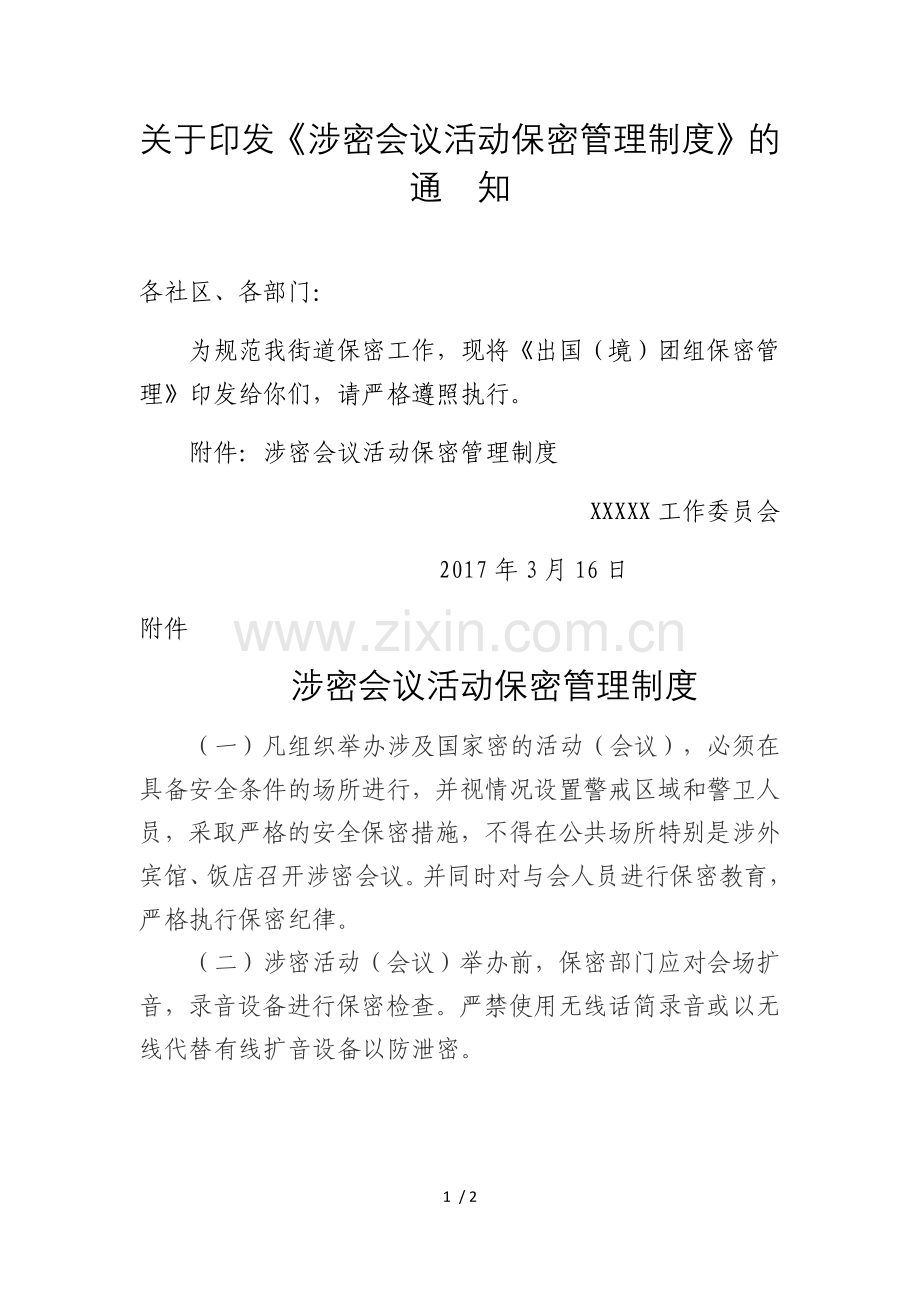 涉密会议活动保密管理制度.docx_第1页