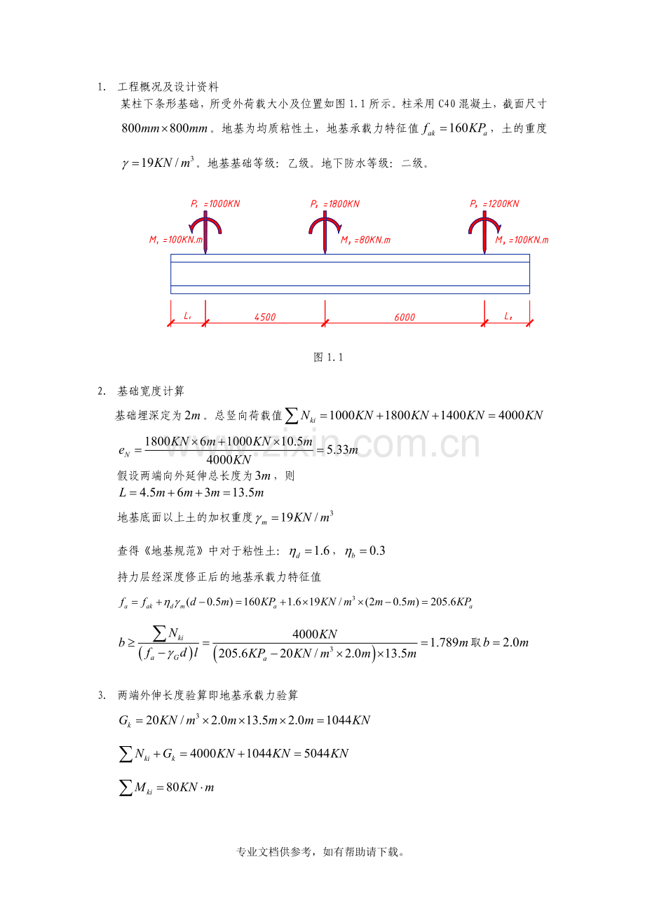 柱下条形基础计算书.doc_第1页