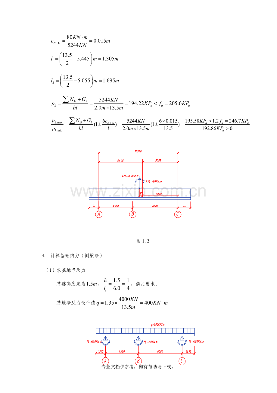 柱下条形基础计算书.doc_第2页