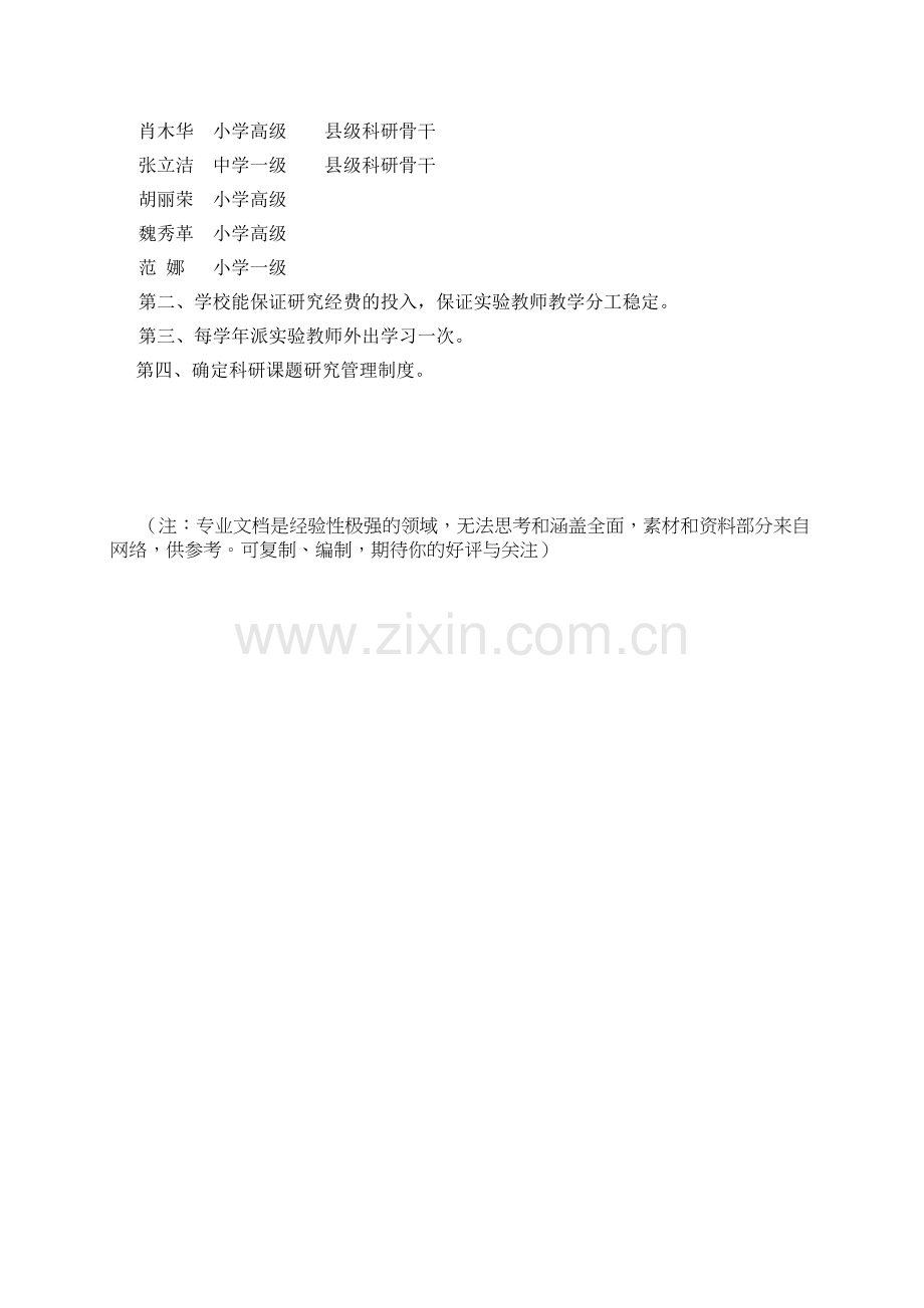 课题研究的可行性分析.doc_第2页
