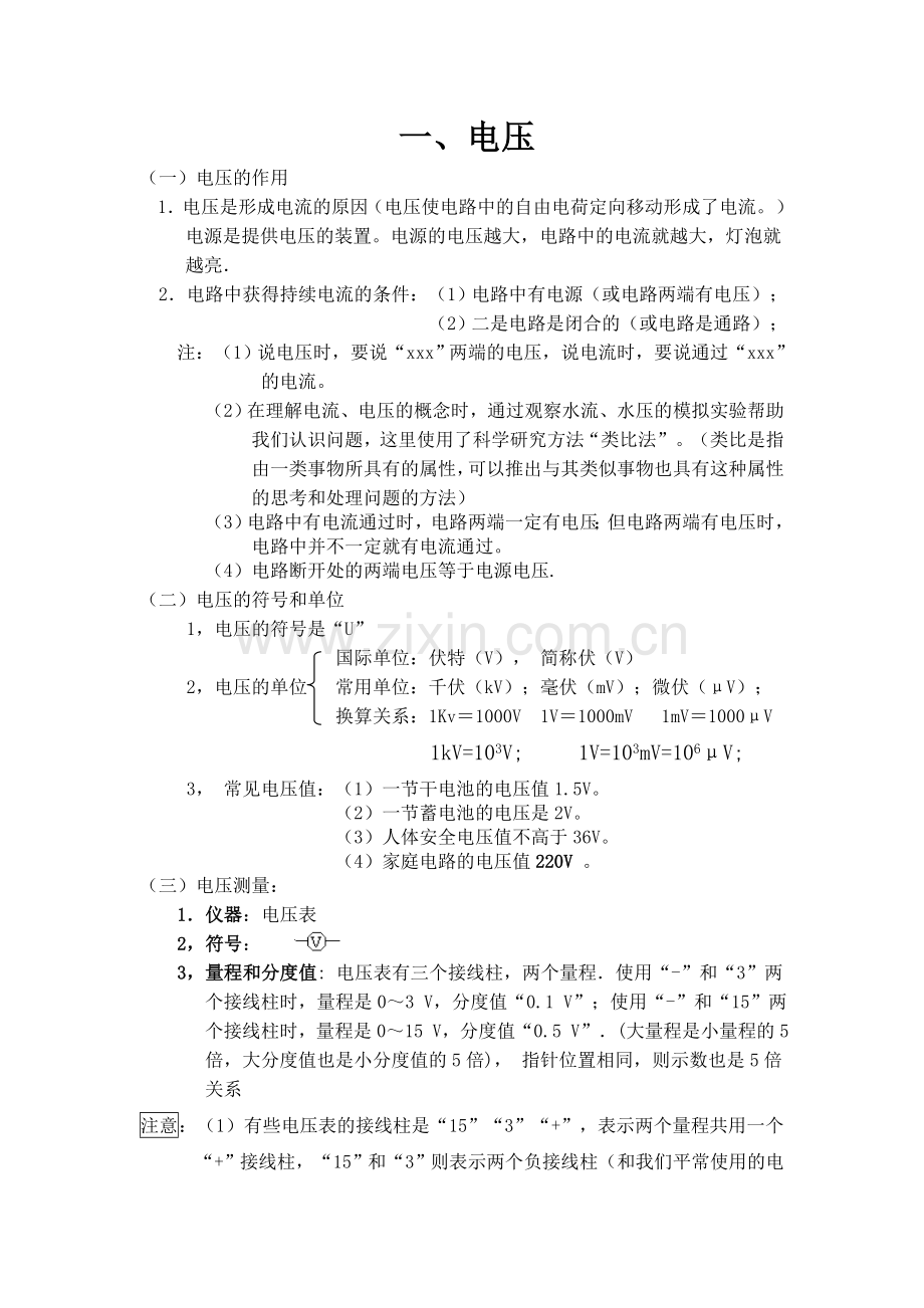 电压-电阻知识点总结用.doc_第2页