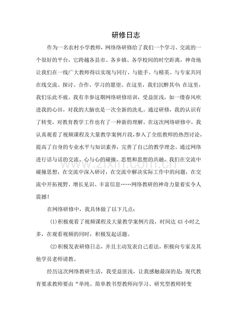 研修日志.doc_第1页