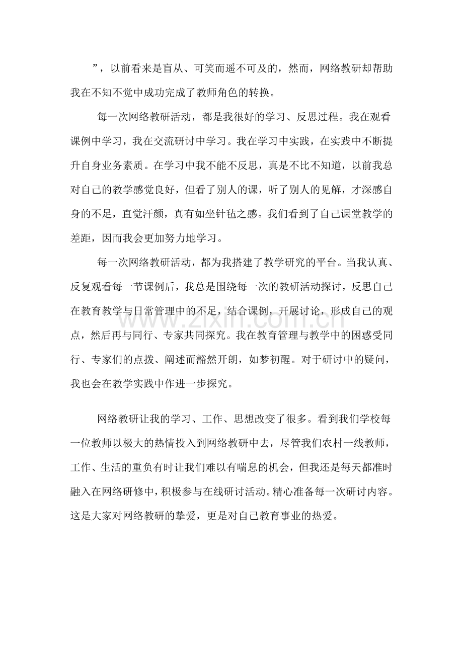 研修日志.doc_第2页