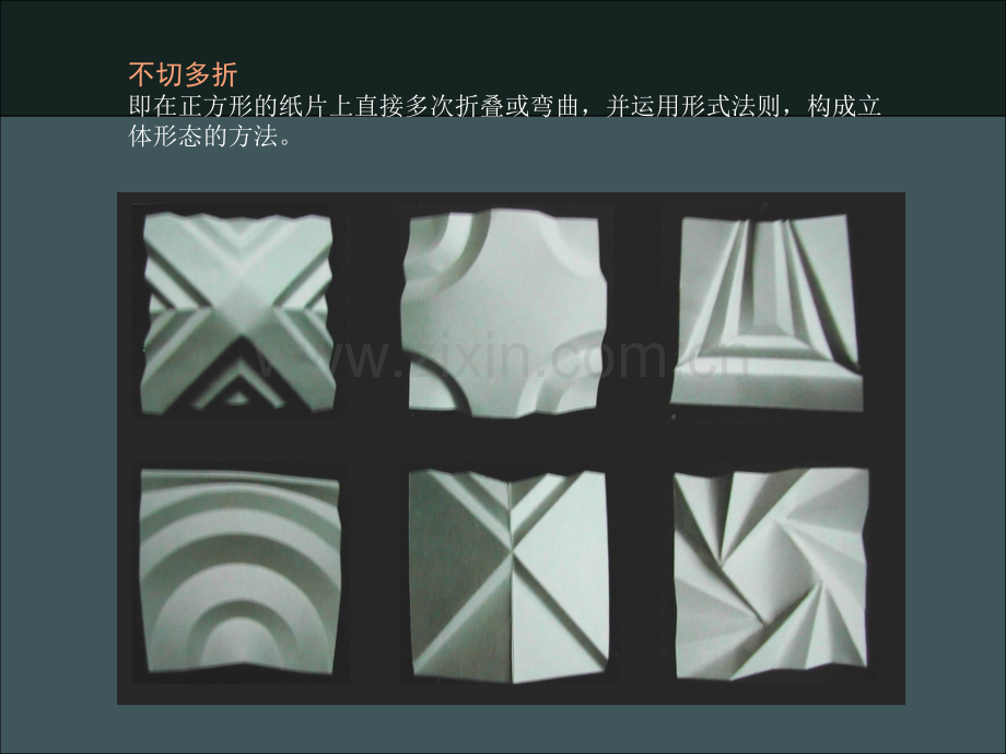 立体构成图片-纸构(课堂PPT).ppt_第2页
