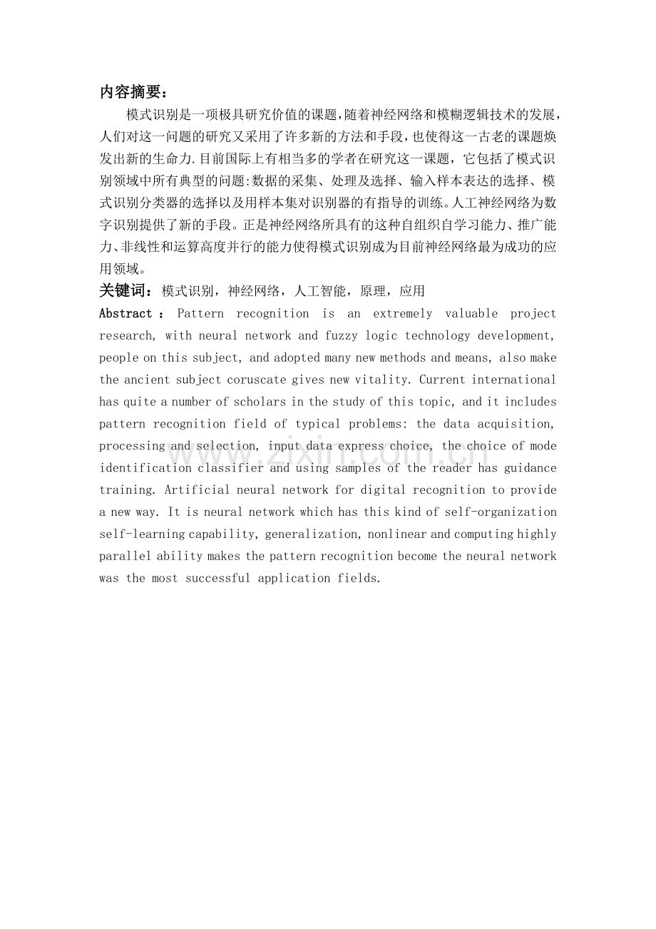神经网络论文.doc_第2页