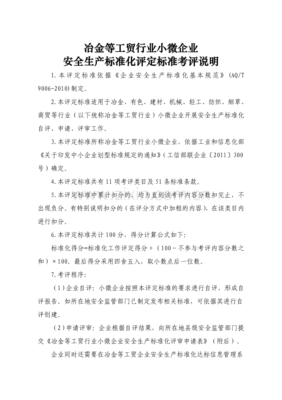 工贸标准化标准(小微).doc_第1页