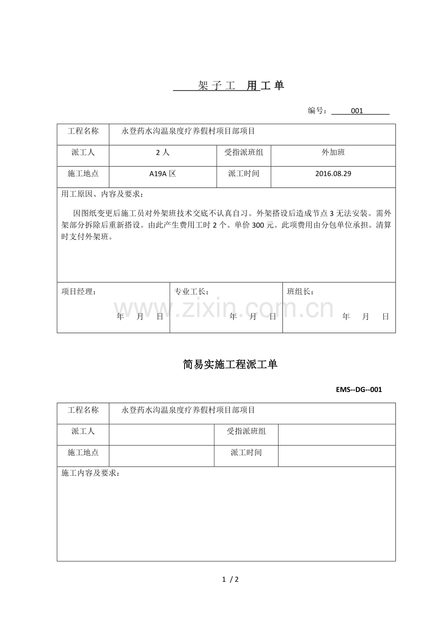 建筑工程派工单.docx_第1页