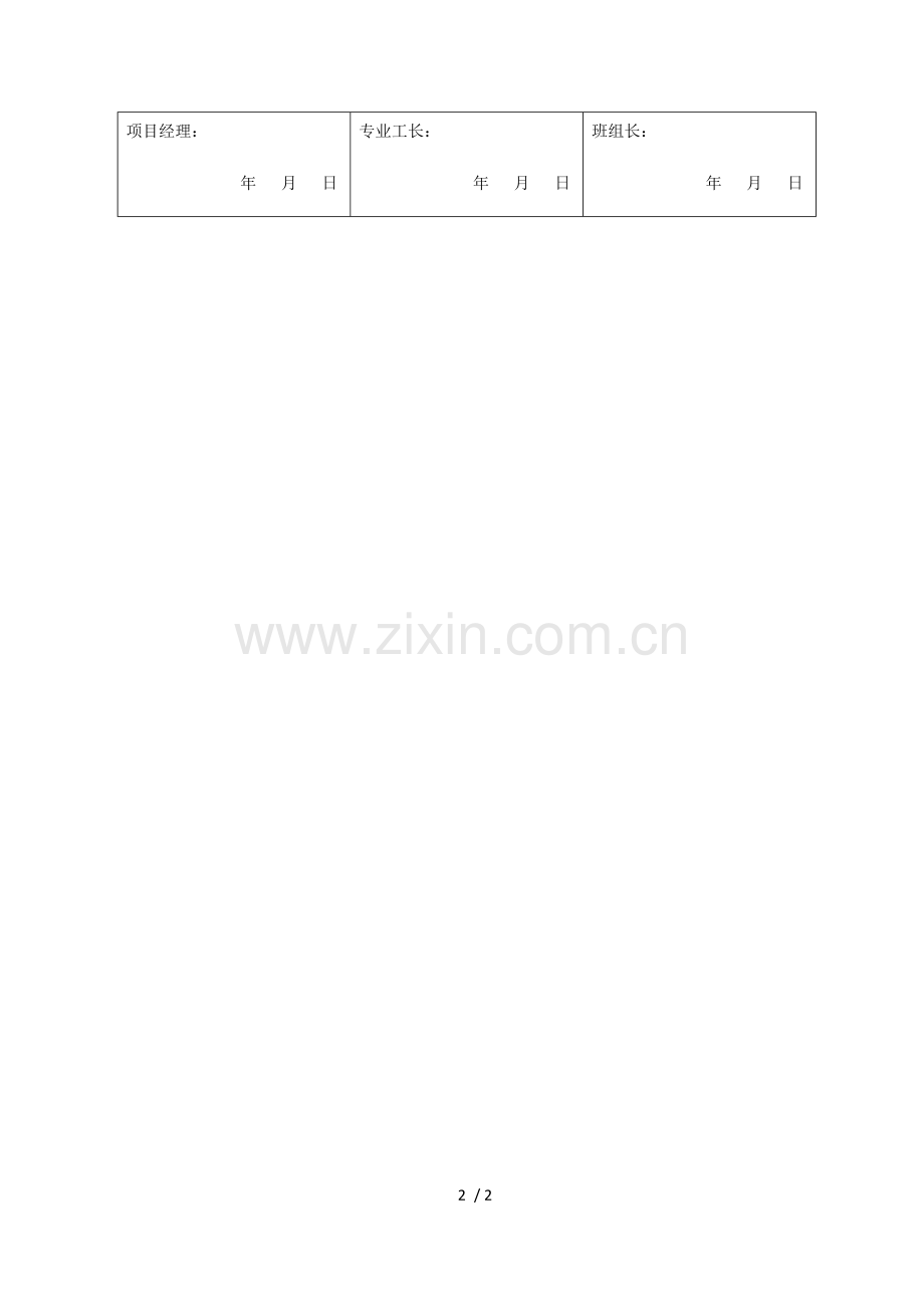 建筑工程派工单.docx_第2页