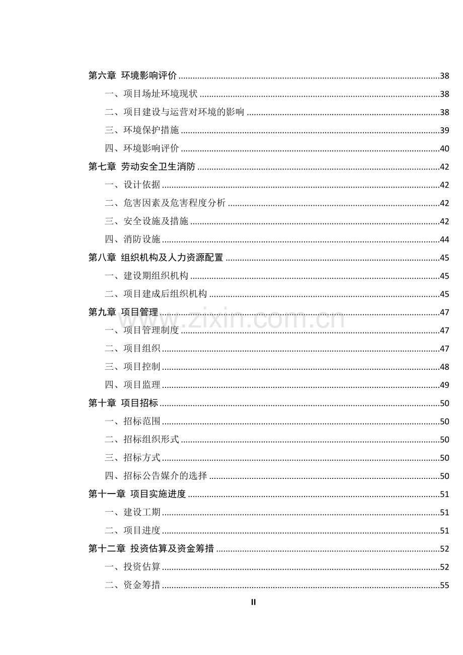 某电力局生产调度楼建设项目建设可行性研究报告.doc_第2页