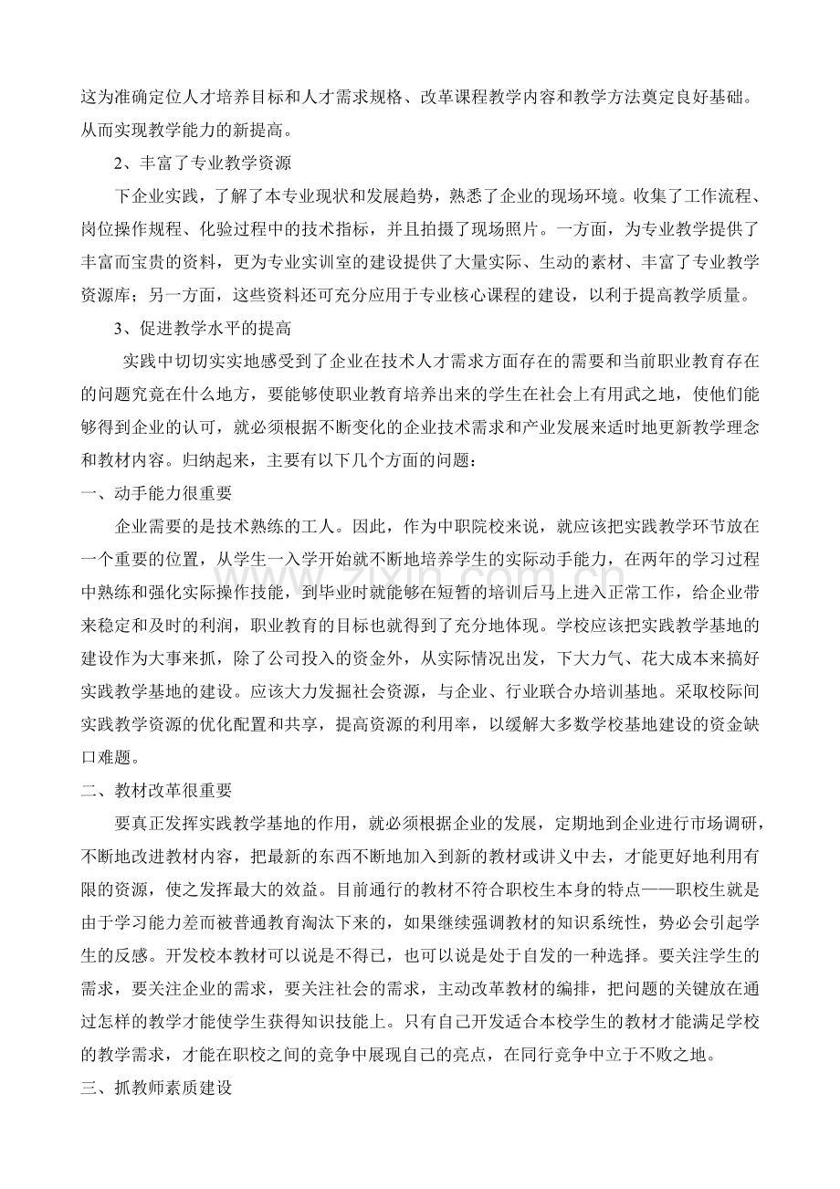 教师下企业调研报告.doc_第2页