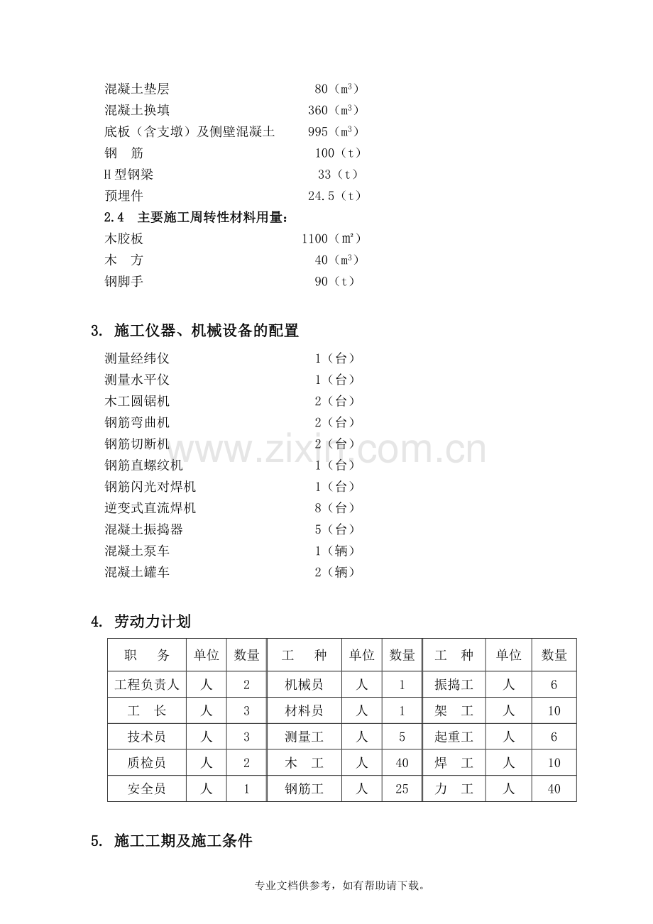 循环水管坑及凝结水泵坑(正文).doc_第2页