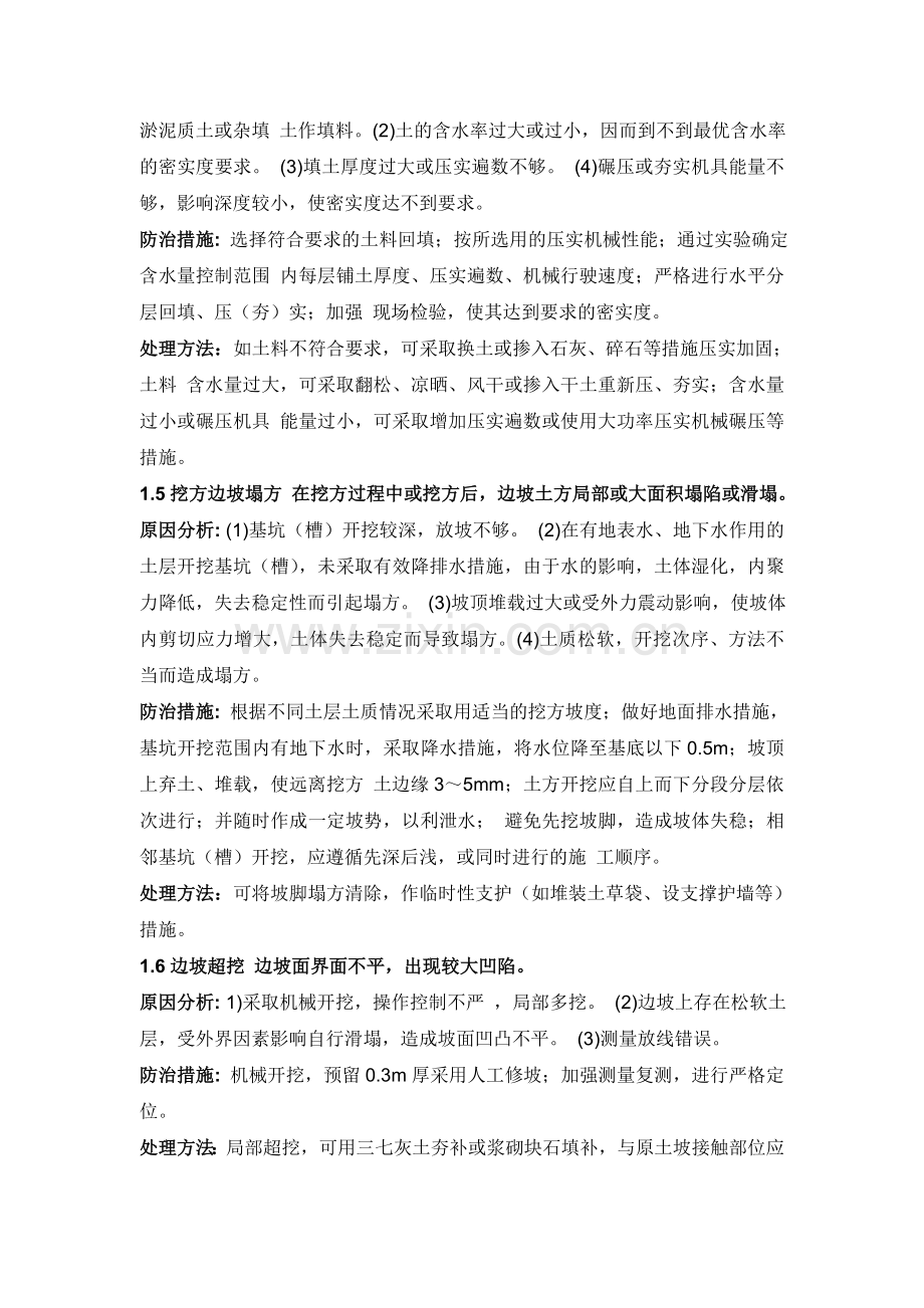 建筑工程常见质量问题及防治措施.doc_第2页