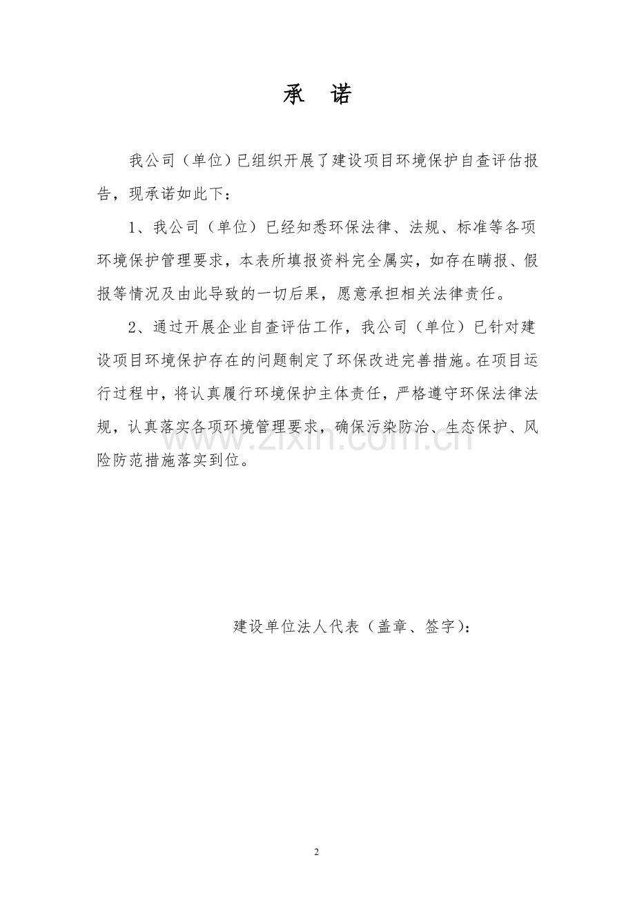 钢管加工制造有限公司建设项目环境保护自查评估报告.doc_第2页