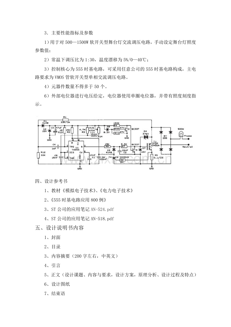 本科毕业论文---5001500w软开关型舞台调光灯交流调压系统论文.doc_第2页