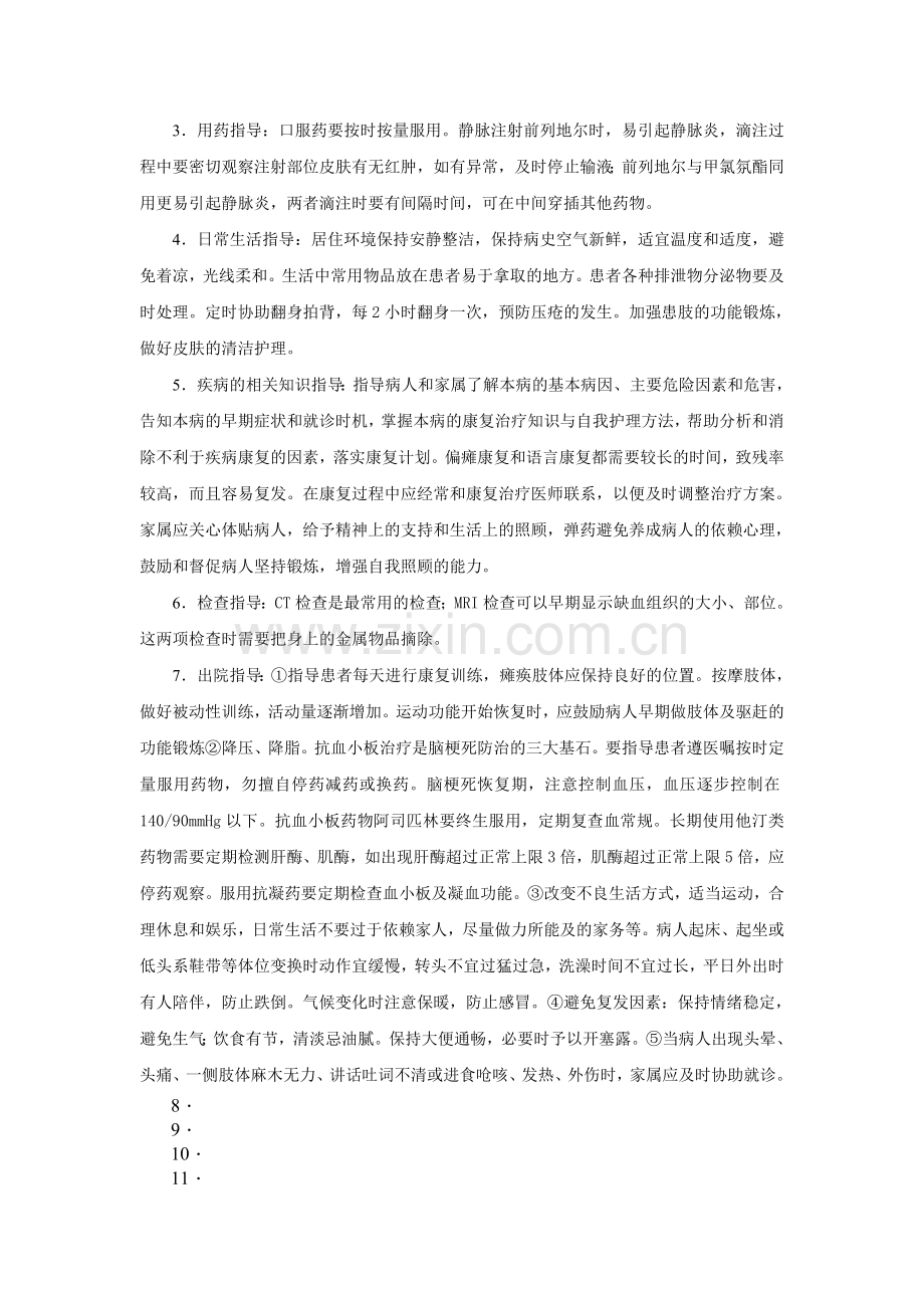 脑梗死的健康教育.doc_第2页