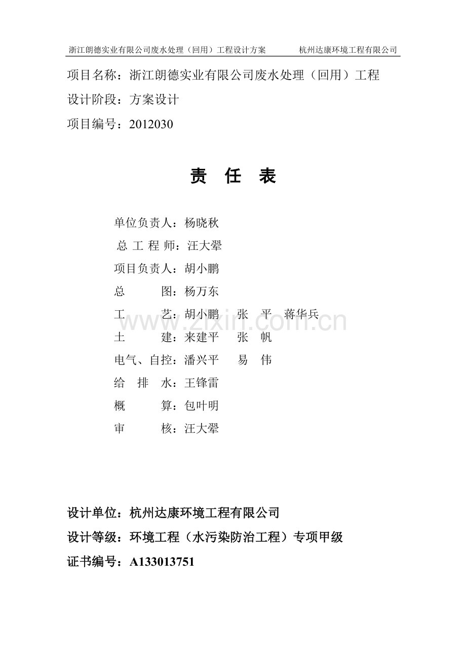 废水处理回用设计方案设计论文.doc_第2页