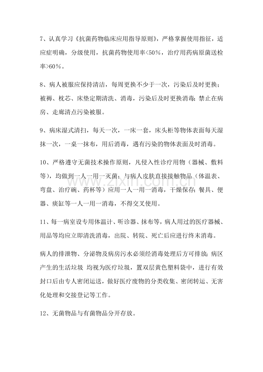 感染性疾病科隔离与预防控制制度.doc_第2页