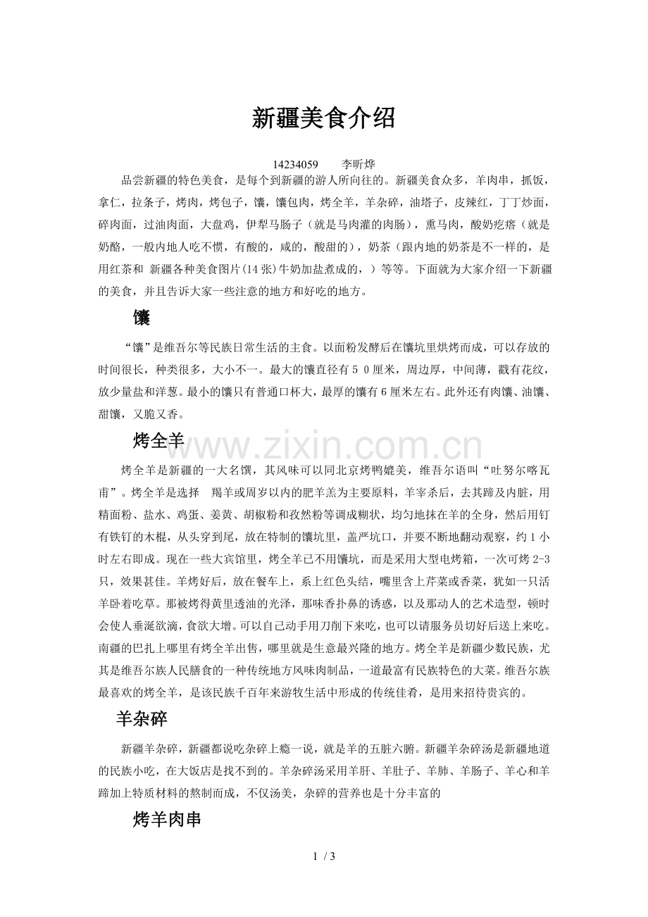 新疆美食介绍.doc_第1页