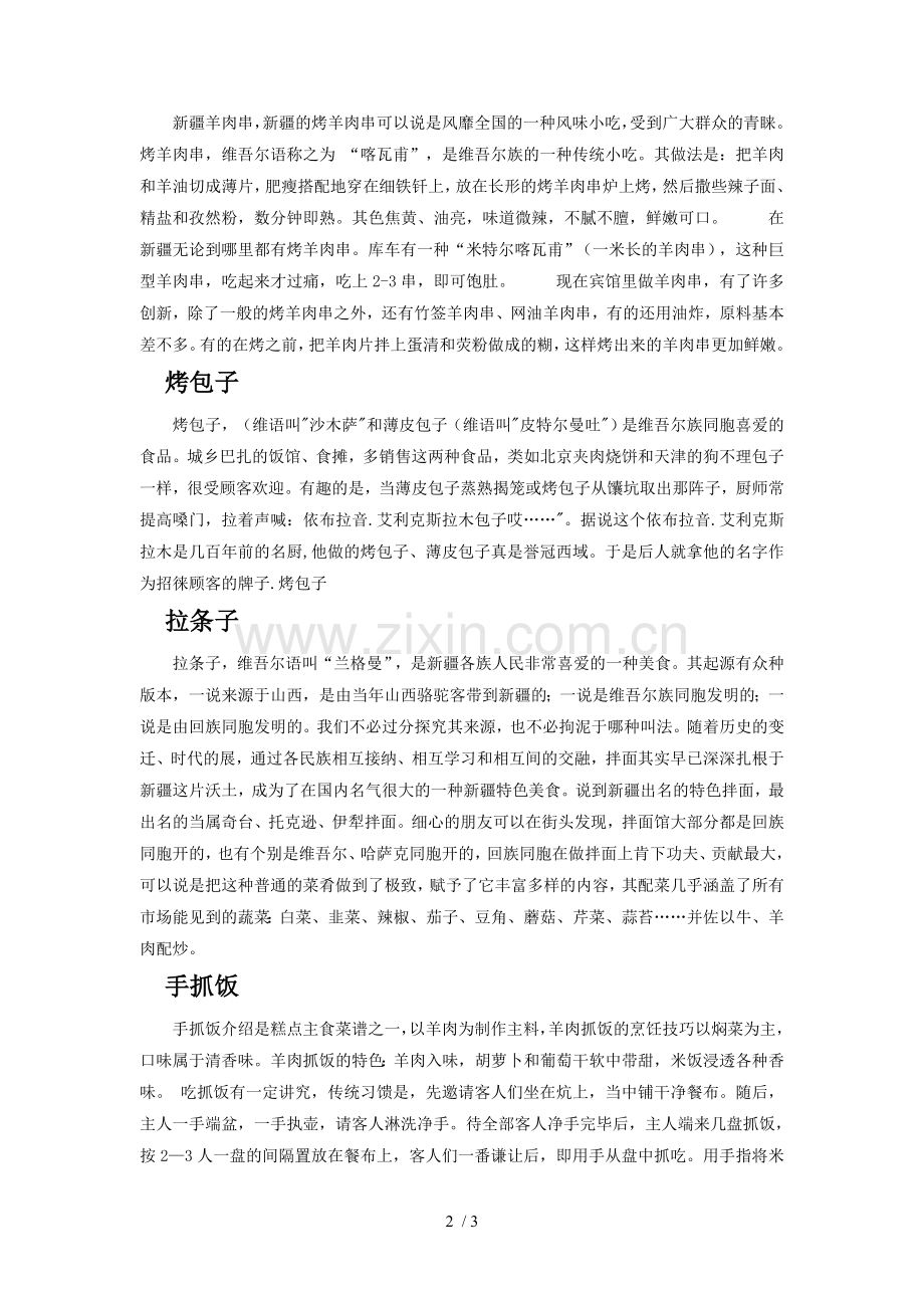 新疆美食介绍.doc_第2页
