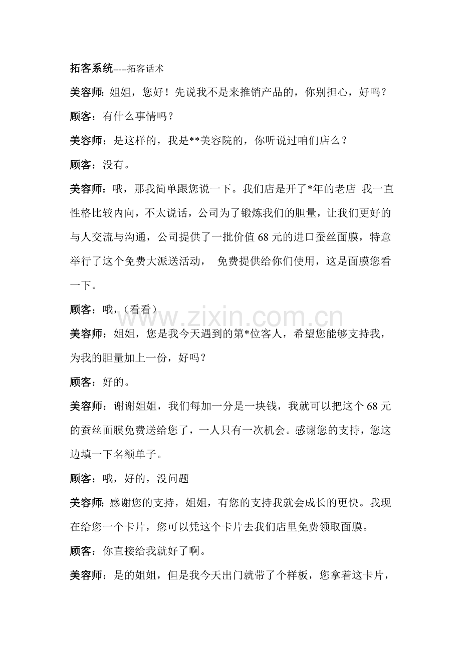 拓客系统话术.doc_第1页