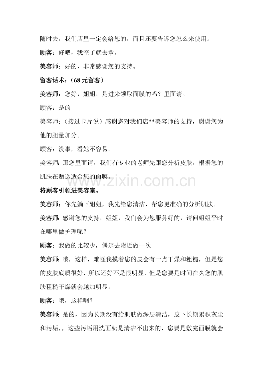 拓客系统话术.doc_第2页