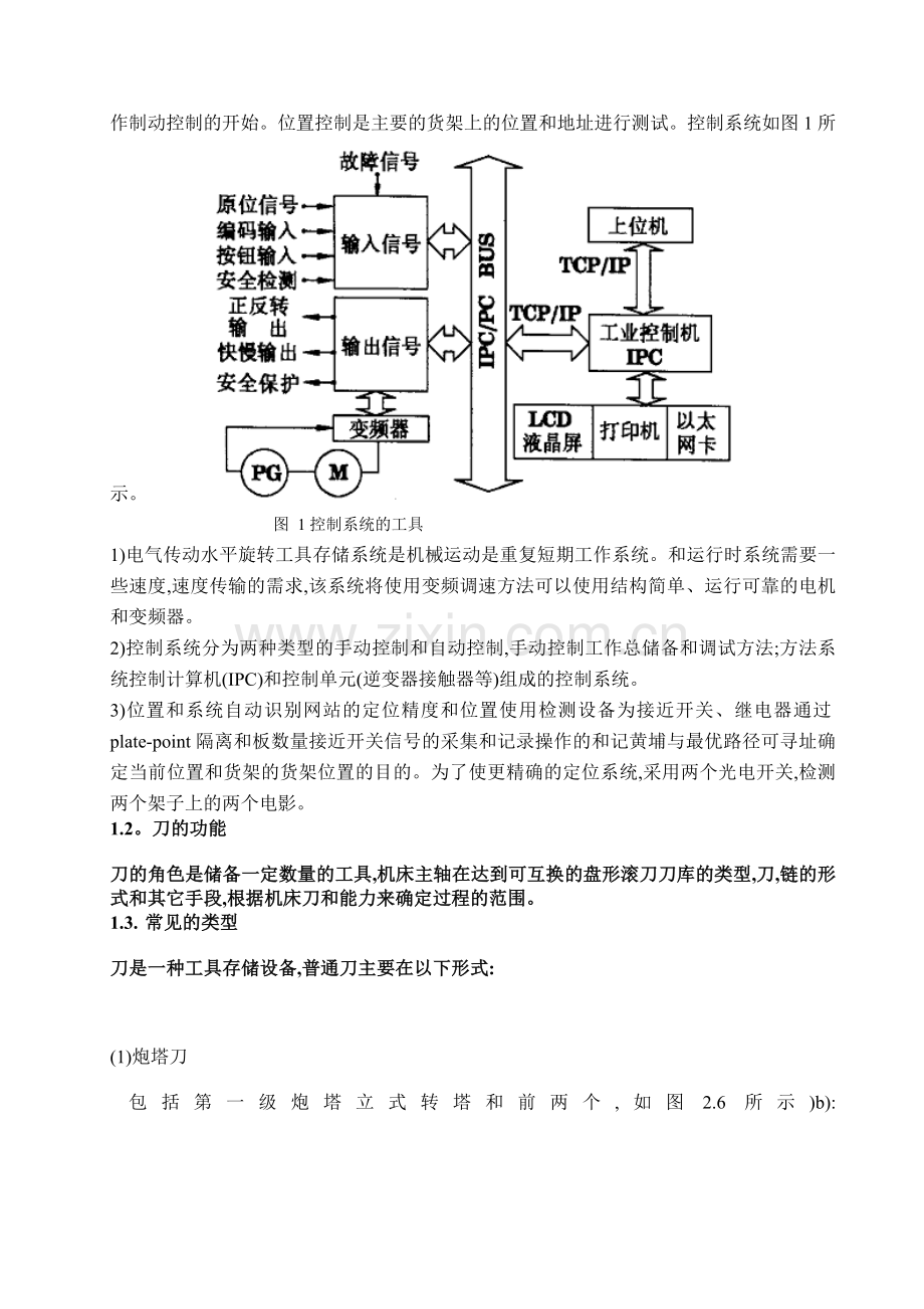 设计机床的刀具机械大学本科毕业论文.doc_第2页