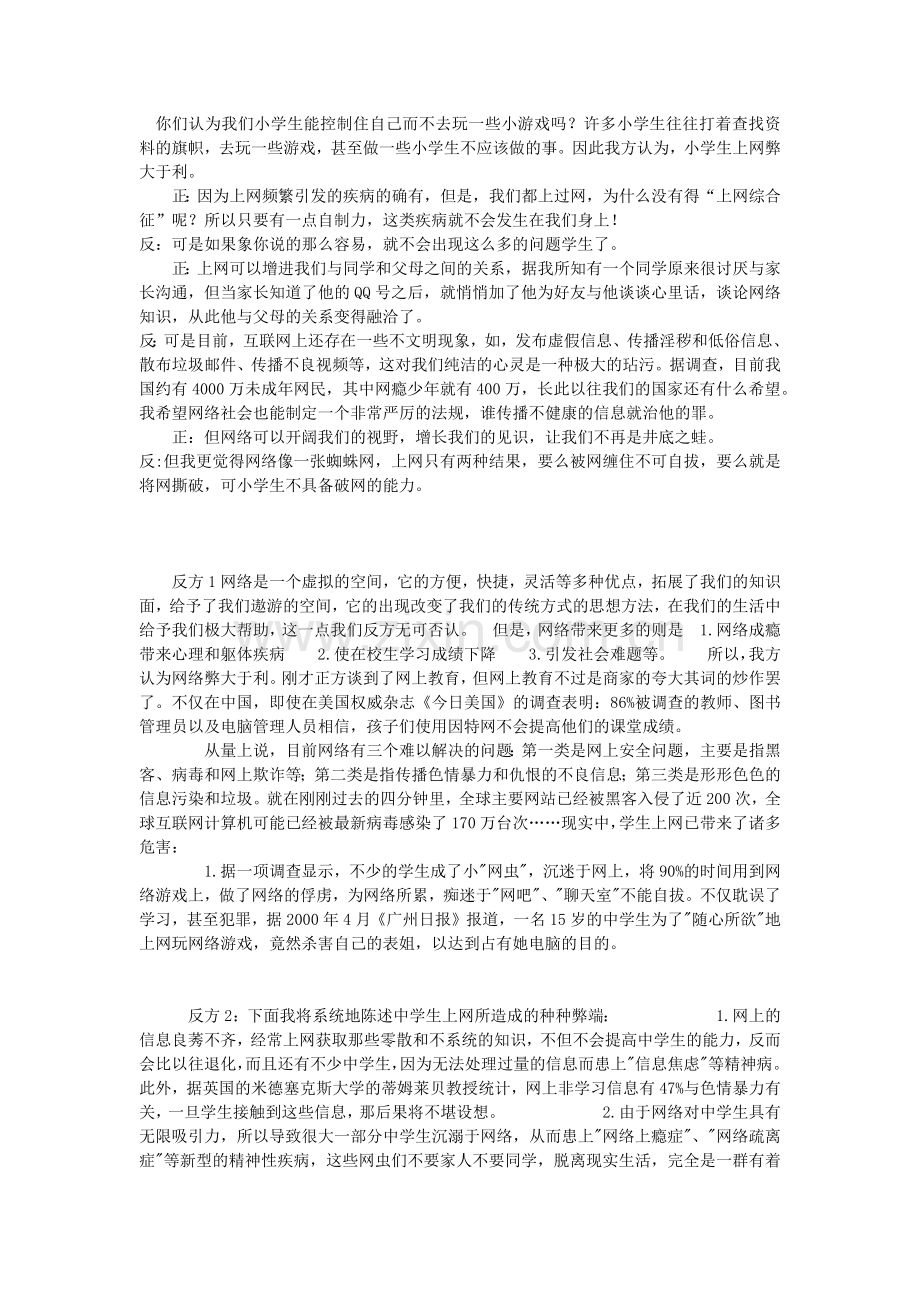 网络的利与弊辩论赛反方辩词.doc_第2页