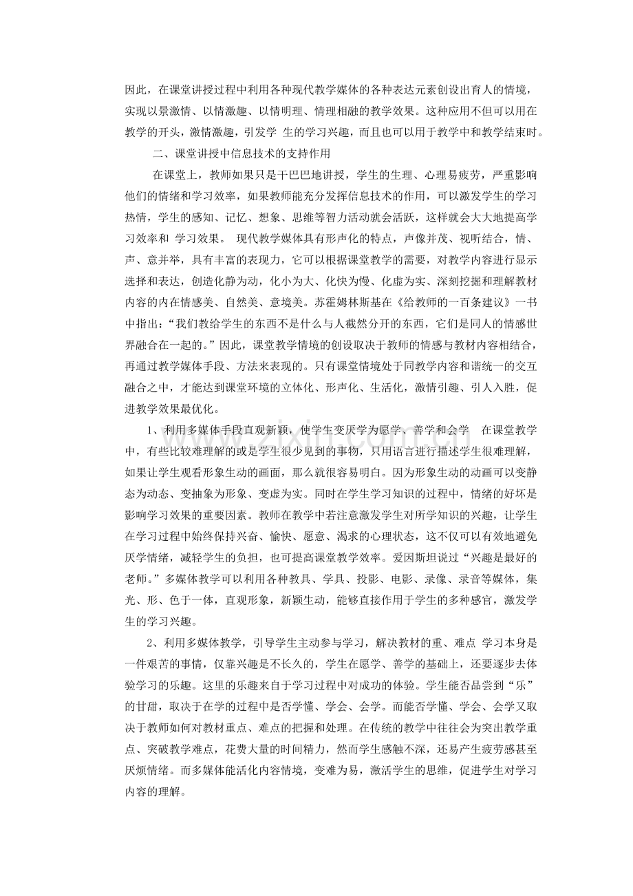 技术资源影响下的课堂讲授效果.doc_第2页