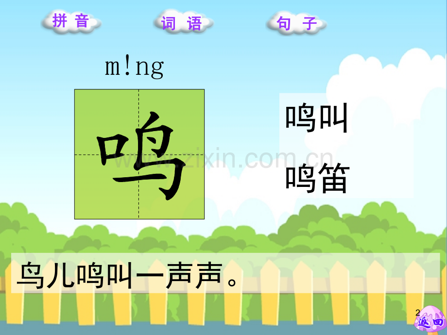 山青青生字学习.ppt_第2页