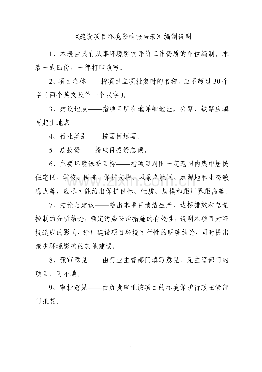 年产50台ops三维超导污水净化设备环境评估报告.doc_第2页
