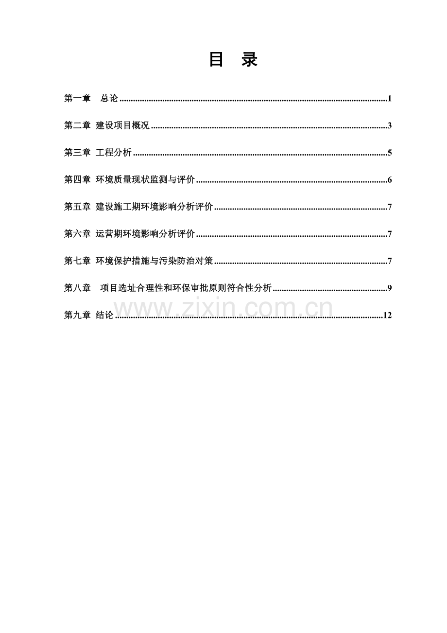 绍兴神洲旅游用品有限公司年产200万只旅游帐篷及200万把休闲伞及金属制品、塑料制品、伞布等伞配件项目环境.doc_第2页