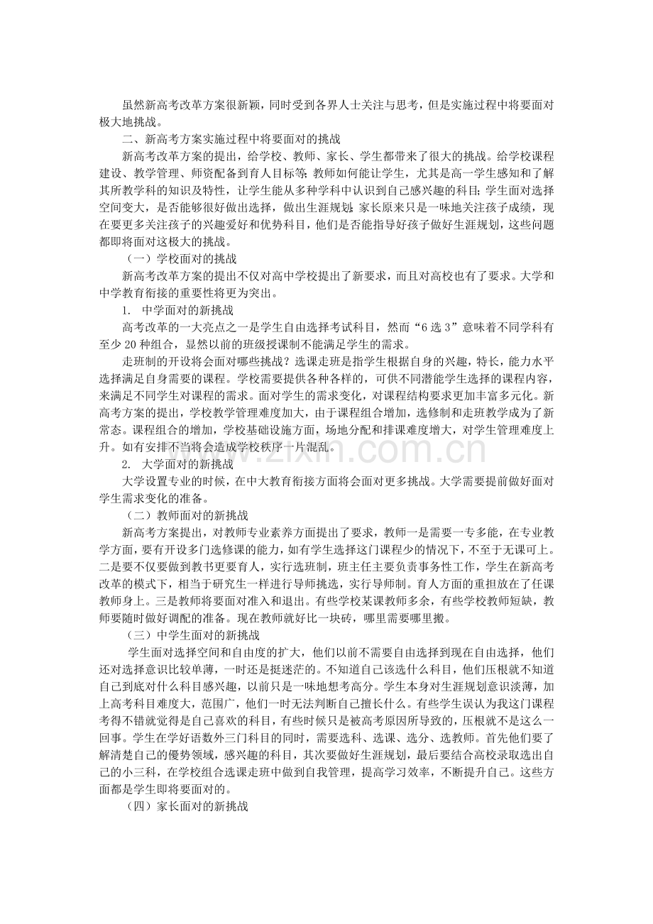 新高考改革“新”的体现和实施过程中面临的挑战及建议.doc_第2页