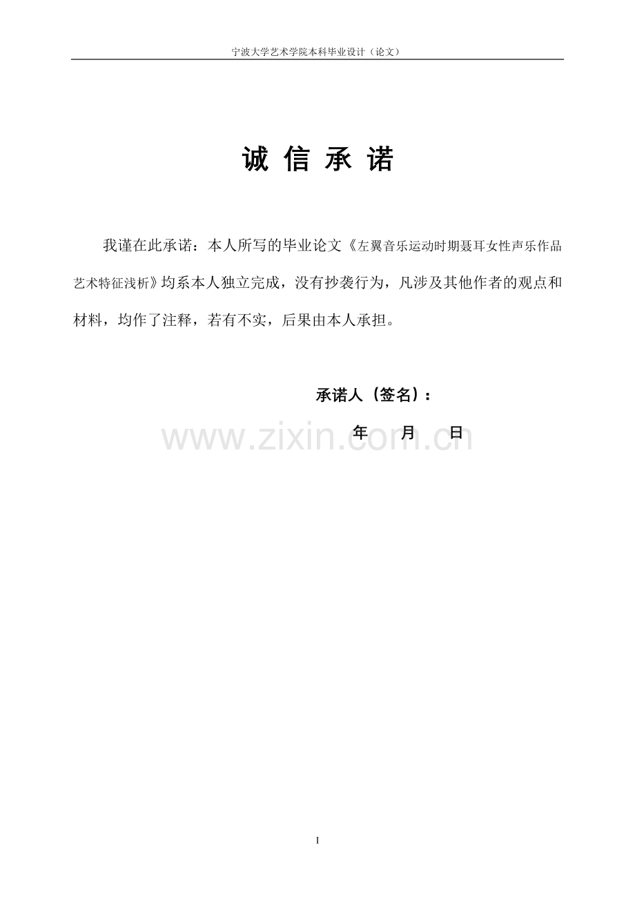 左翼音乐运动时期聂耳女性声乐作品艺术特征浅析学位论文.doc_第2页