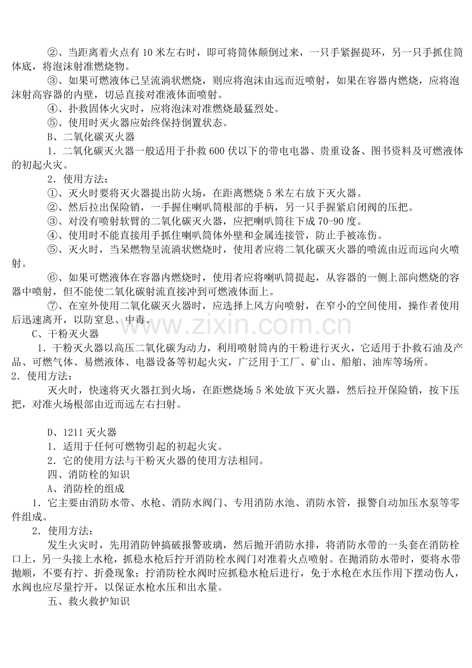 工厂消防知识培训.doc_第2页