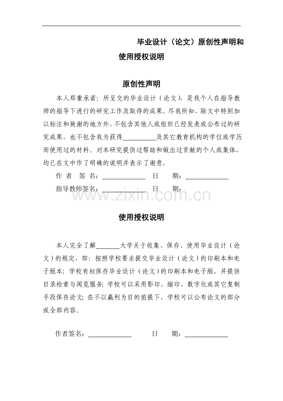 油罐多液位测量系统研究-学位论文.doc_第2页