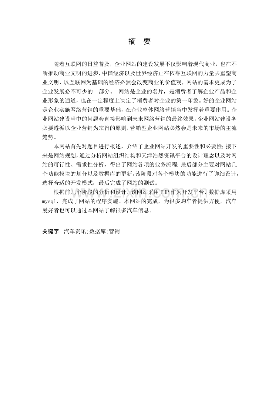 于基问答平台推广的浩然汽车资讯平台的设计与实现正文--本科毕业设计.doc_第2页